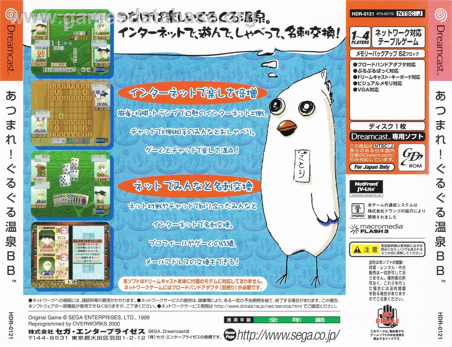 Atsumare! Guru Guru Onsen BB - Sega Dreamcast - Artwork - Box Back