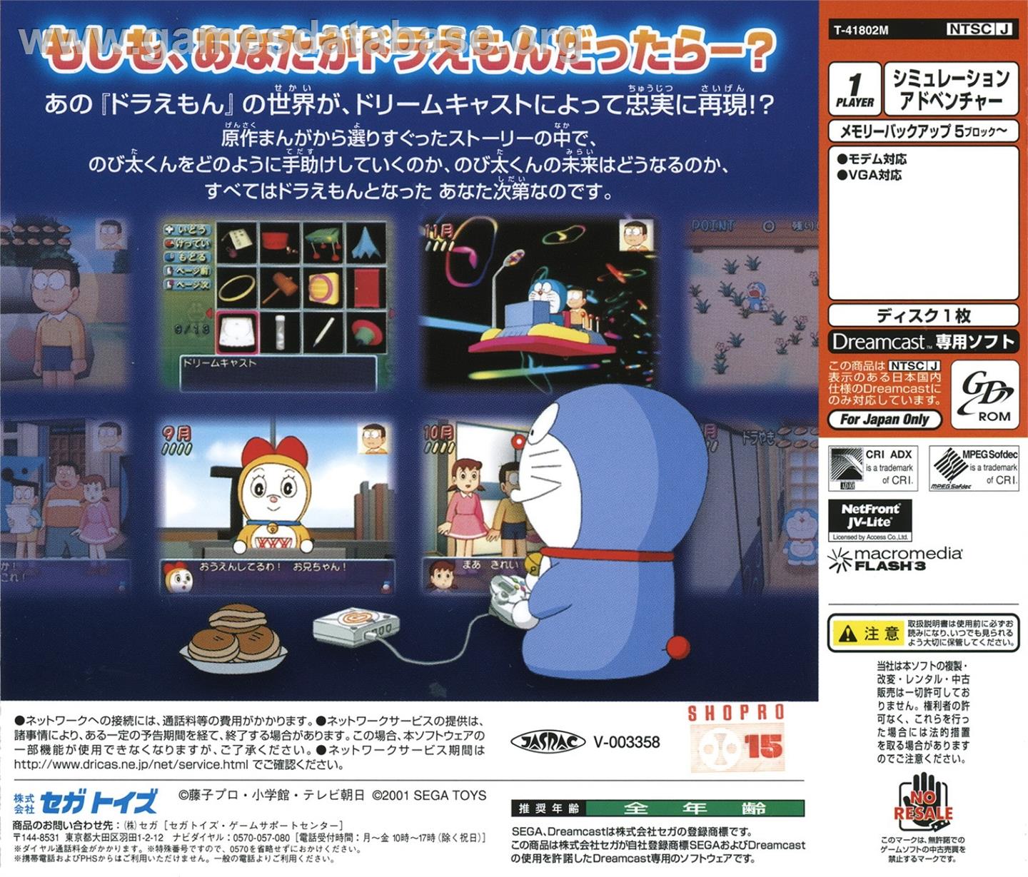 Boku Doraemon - Sega Dreamcast - Artwork - Box Back