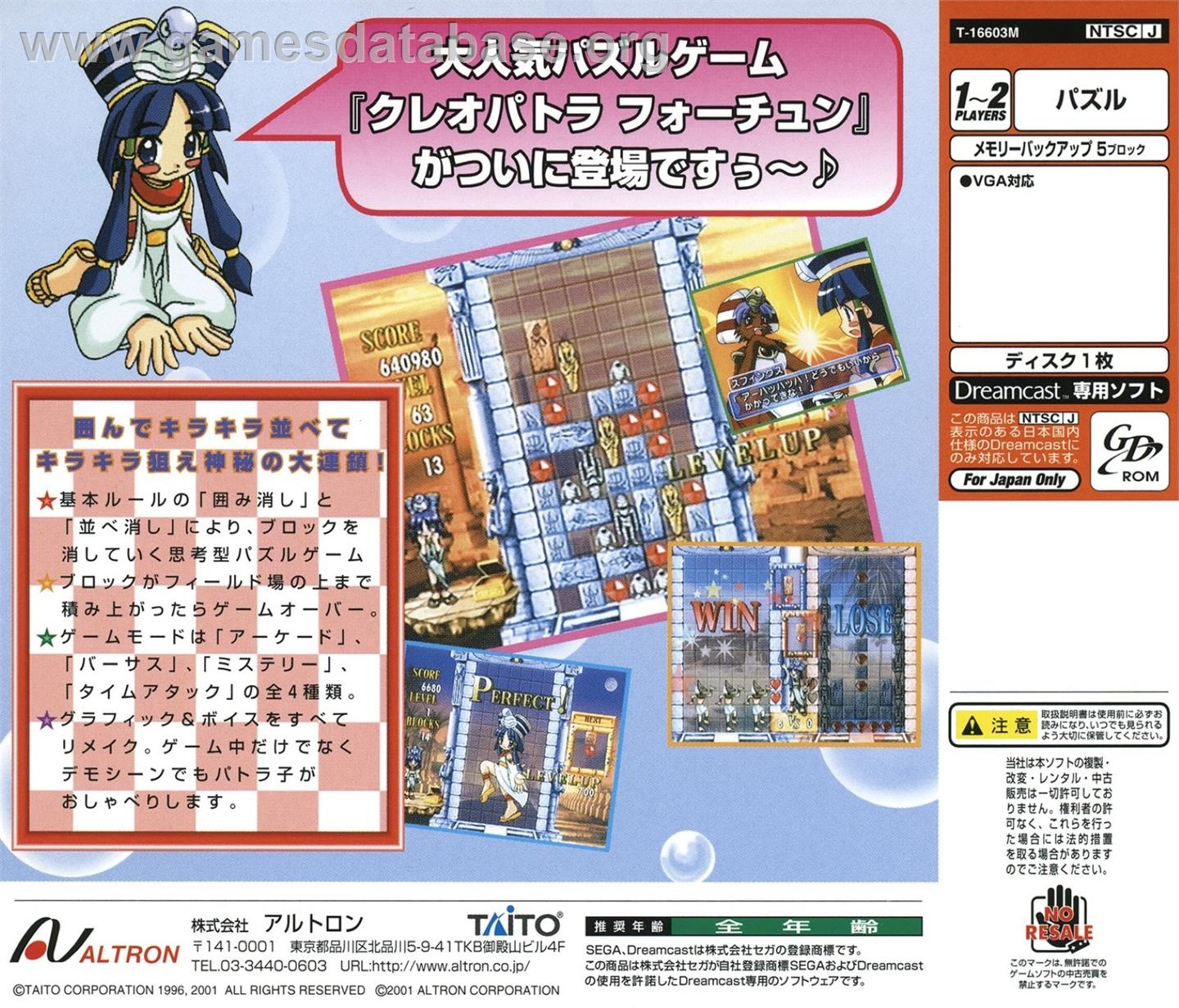 Cleopatra Fortune - Sega Dreamcast - Artwork - Box Back