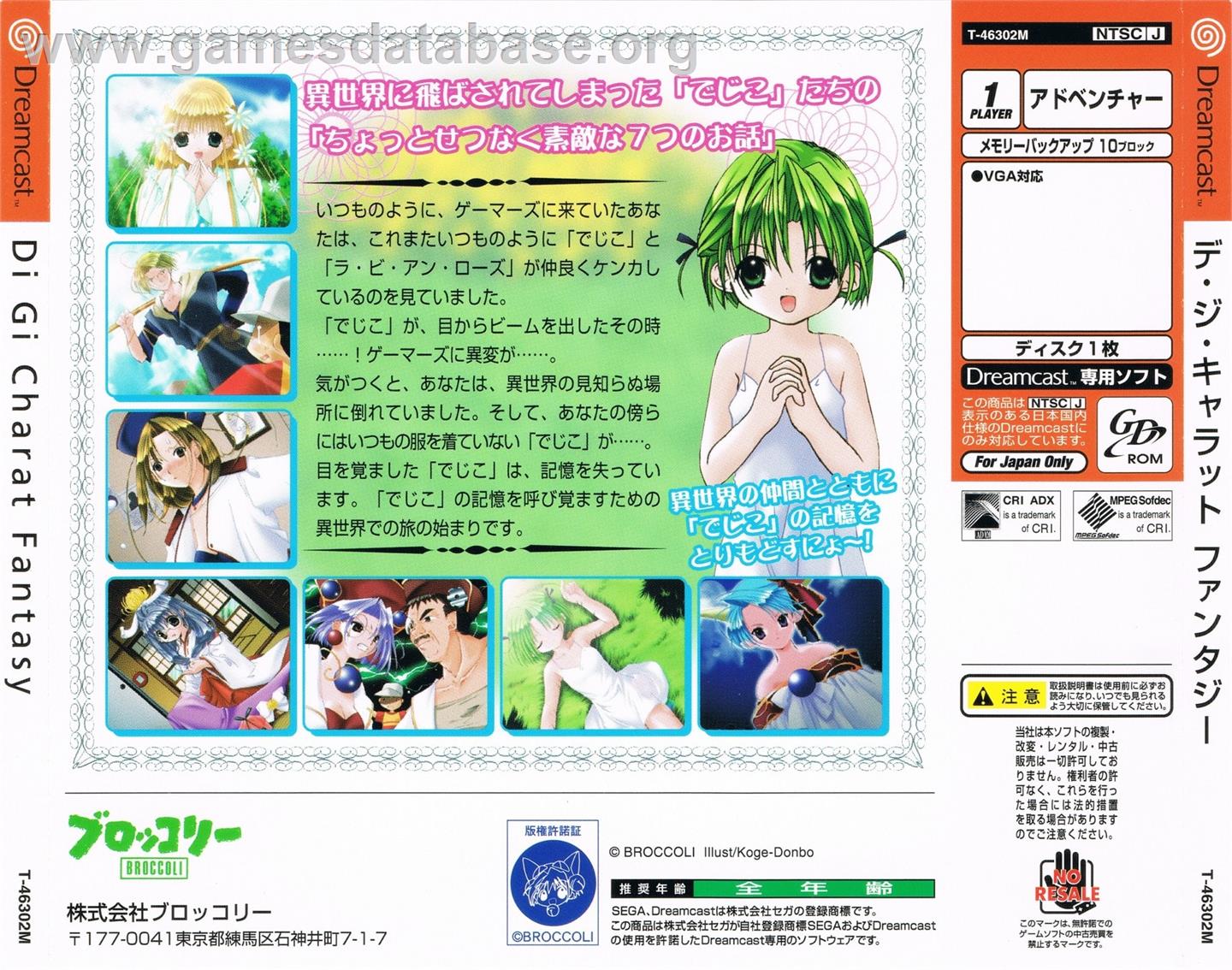 Di Gi Charat Fantasy - Sega Dreamcast - Artwork - Box Back