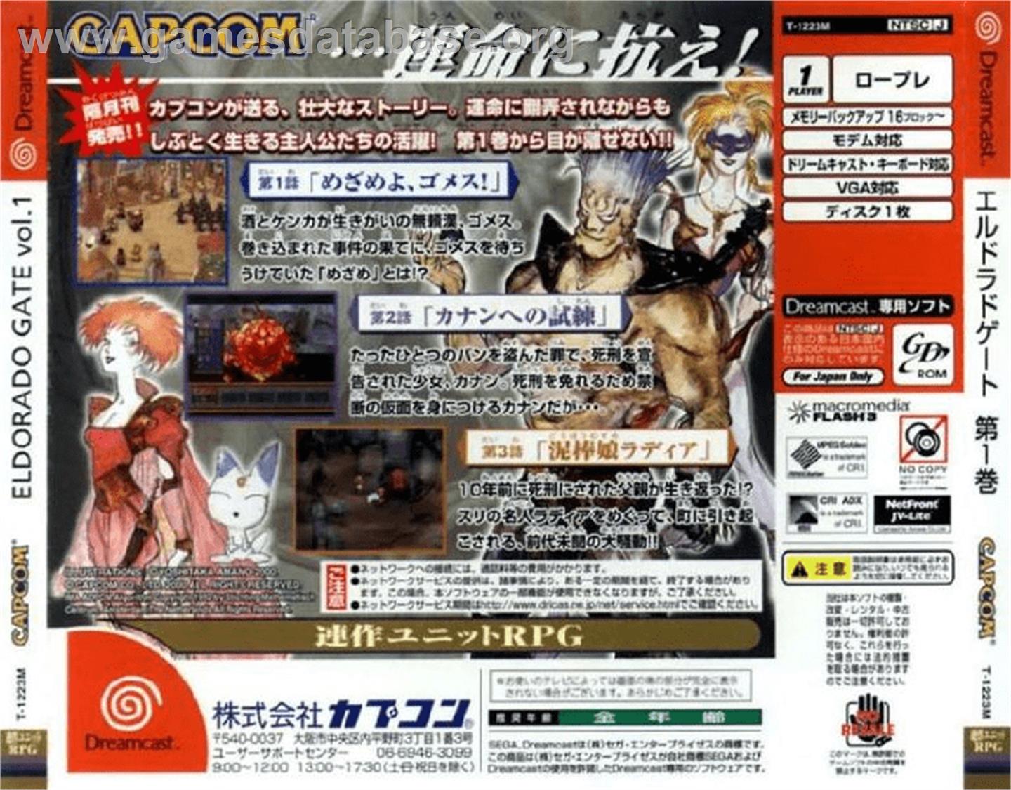 Eldorado Gate Volume 1 - Sega Dreamcast - Artwork - Box Back