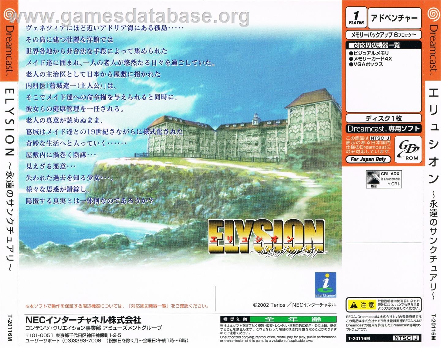 Elysion: Eien no Sanctuary - Sega Dreamcast - Artwork - Box Back
