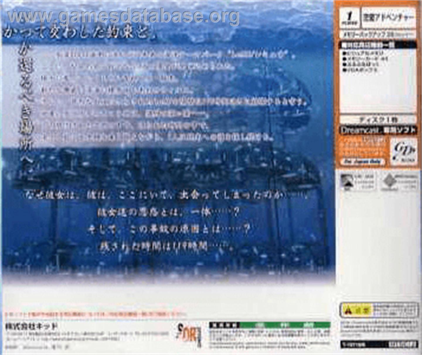 Ever17: The Out of Infinity - Sega Dreamcast - Artwork - Box Back