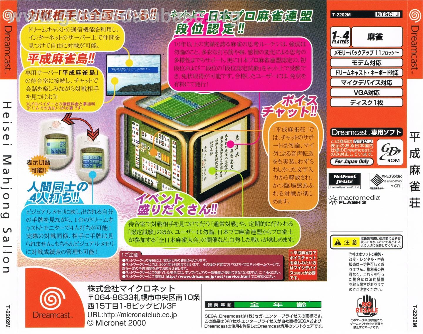 Heisei Mahjong Sou - Sega Dreamcast - Artwork - Box Back