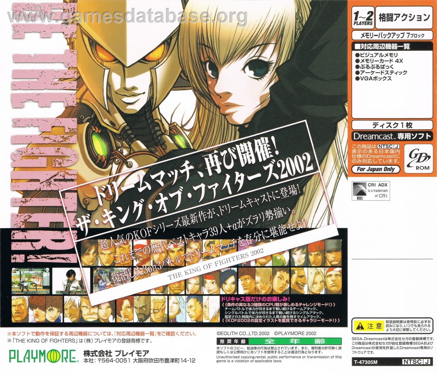 King of Fighters 2002, The - Sega Dreamcast - Artwork - Box Back