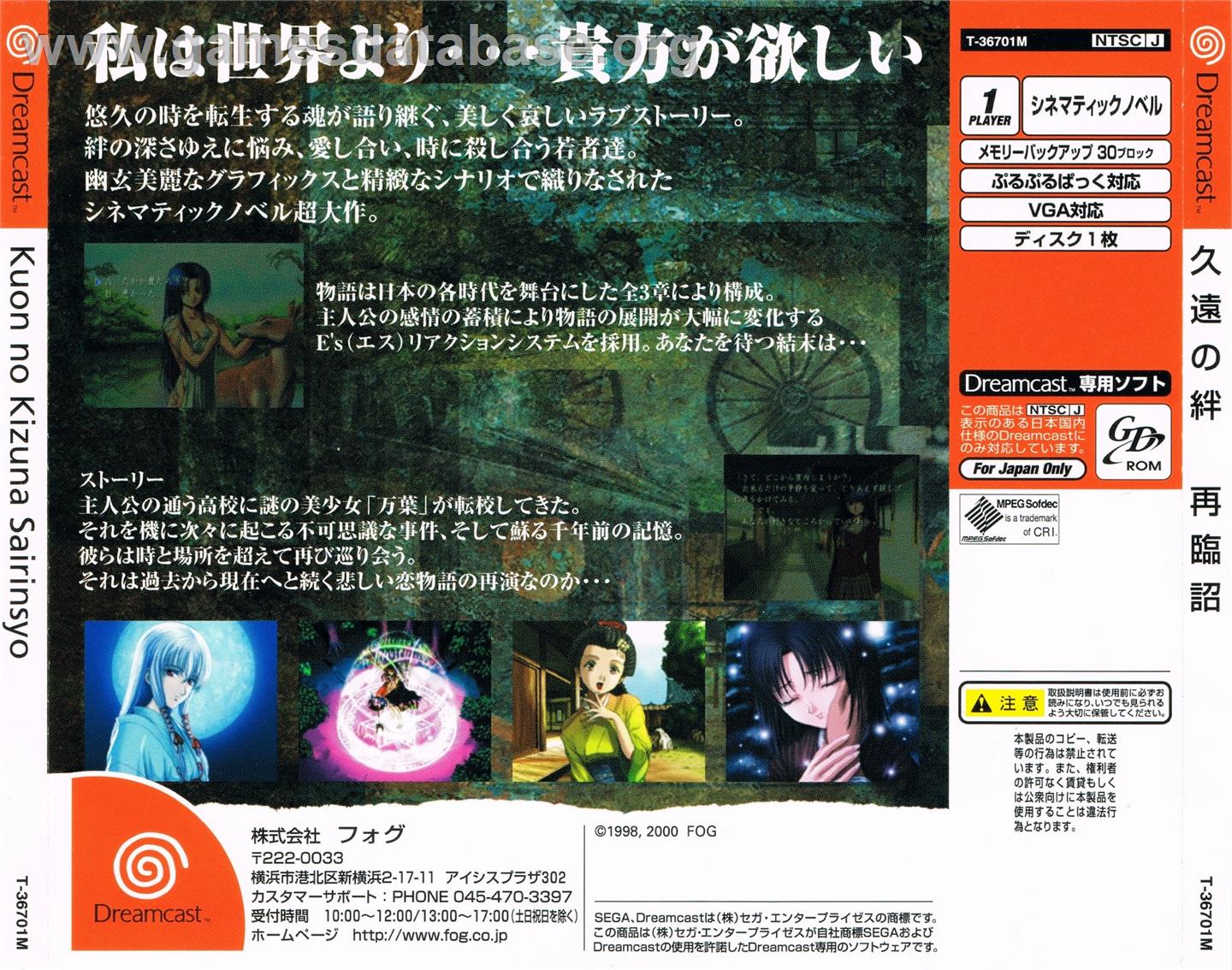 Kuon no Kizuna - Sairinshou - Sega Dreamcast - Artwork - Box Back