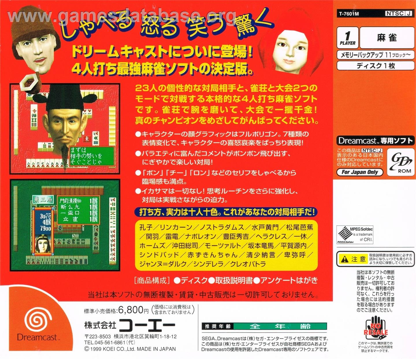 Mahjong Taikai 2 Special - Sega Dreamcast - Artwork - Box Back