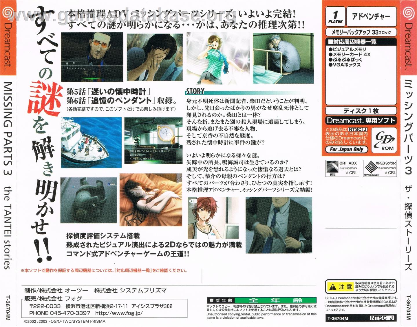 Missing Parts 3 - The Tantei Stories - Sega Dreamcast - Artwork - Box Back