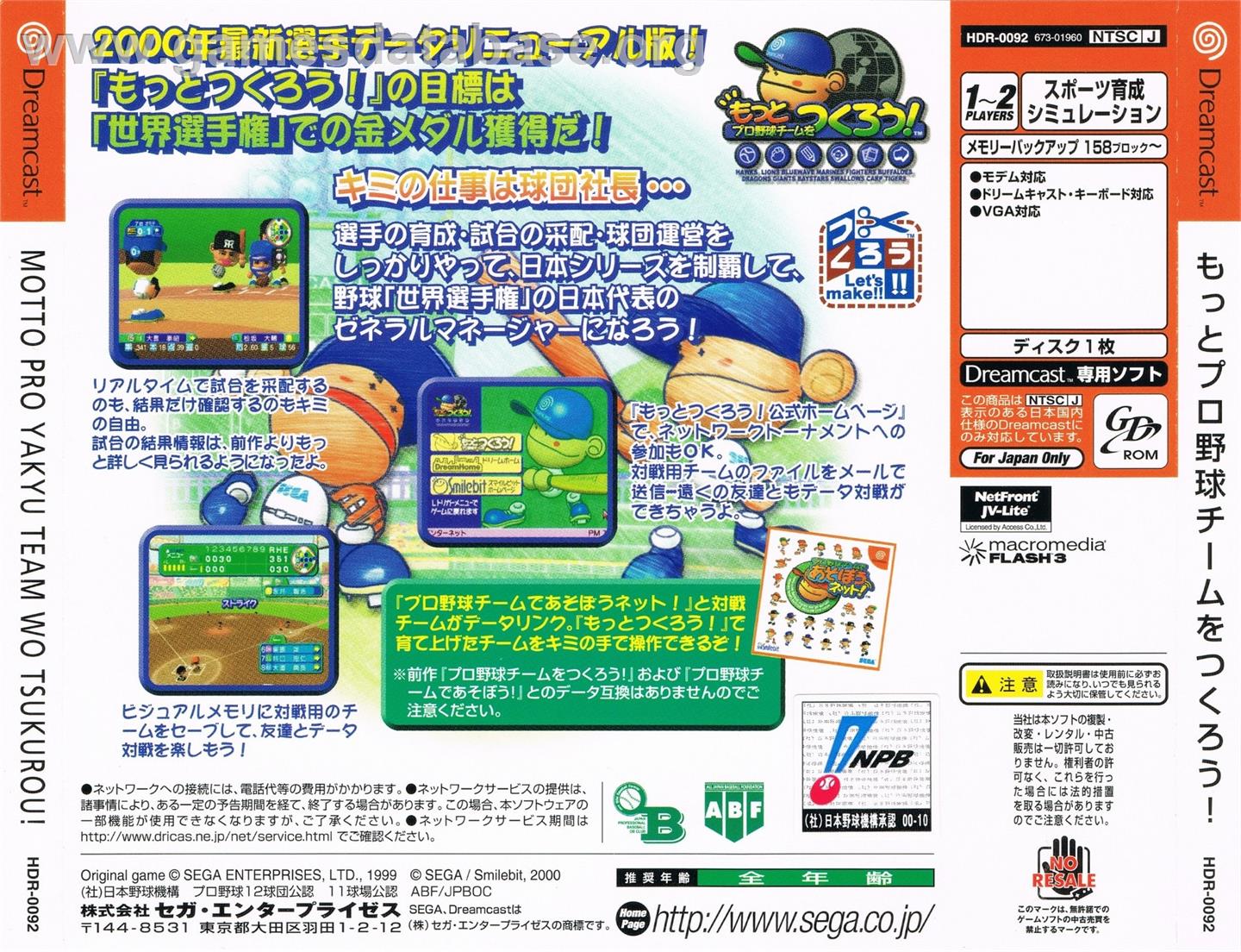 Motto Pro Yakyuu Team o Tsukurou! - Sega Dreamcast - Artwork - Box Back