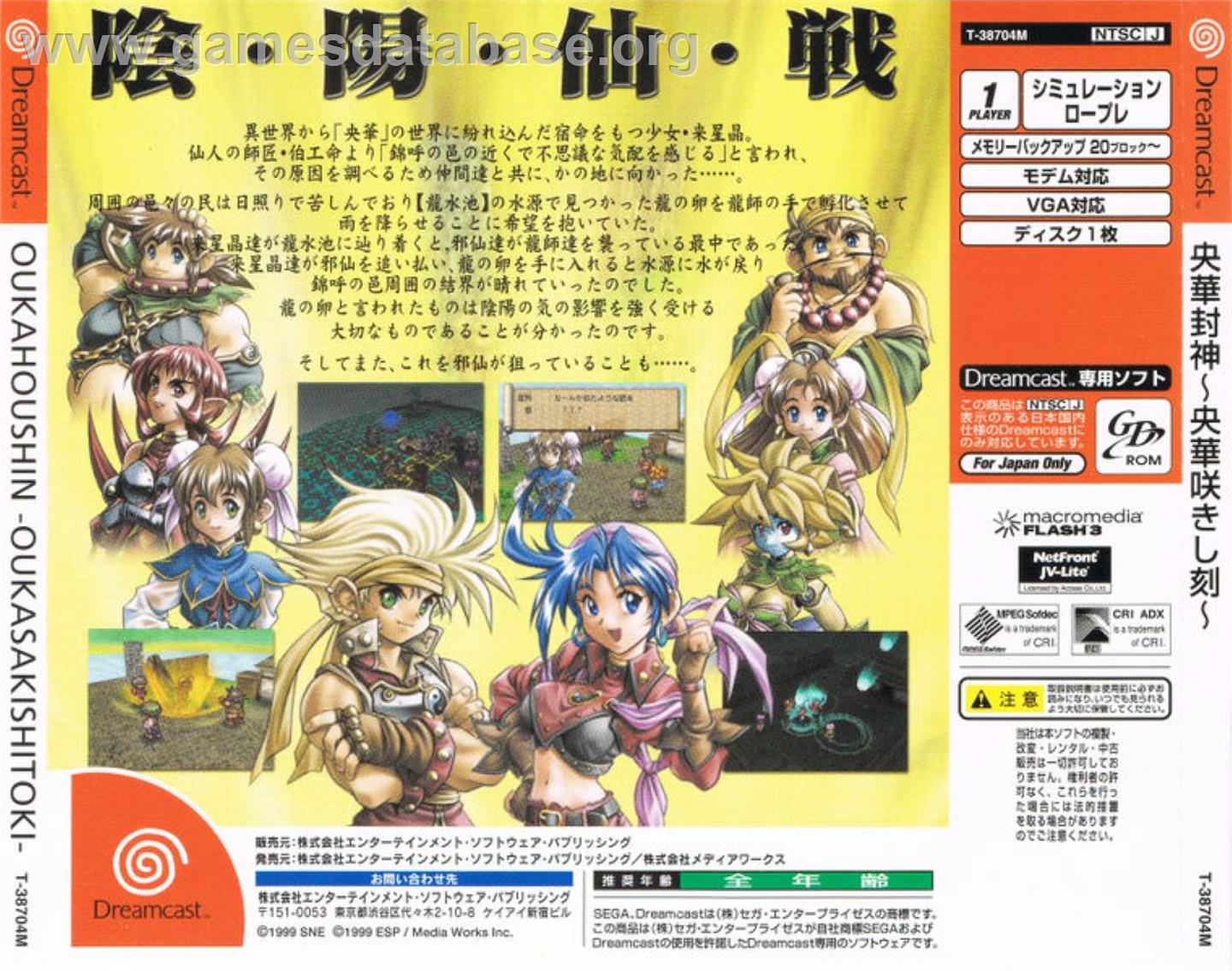 Oukahouzin - Ouka Sakishi Toki - Sega Dreamcast - Artwork - Box Back