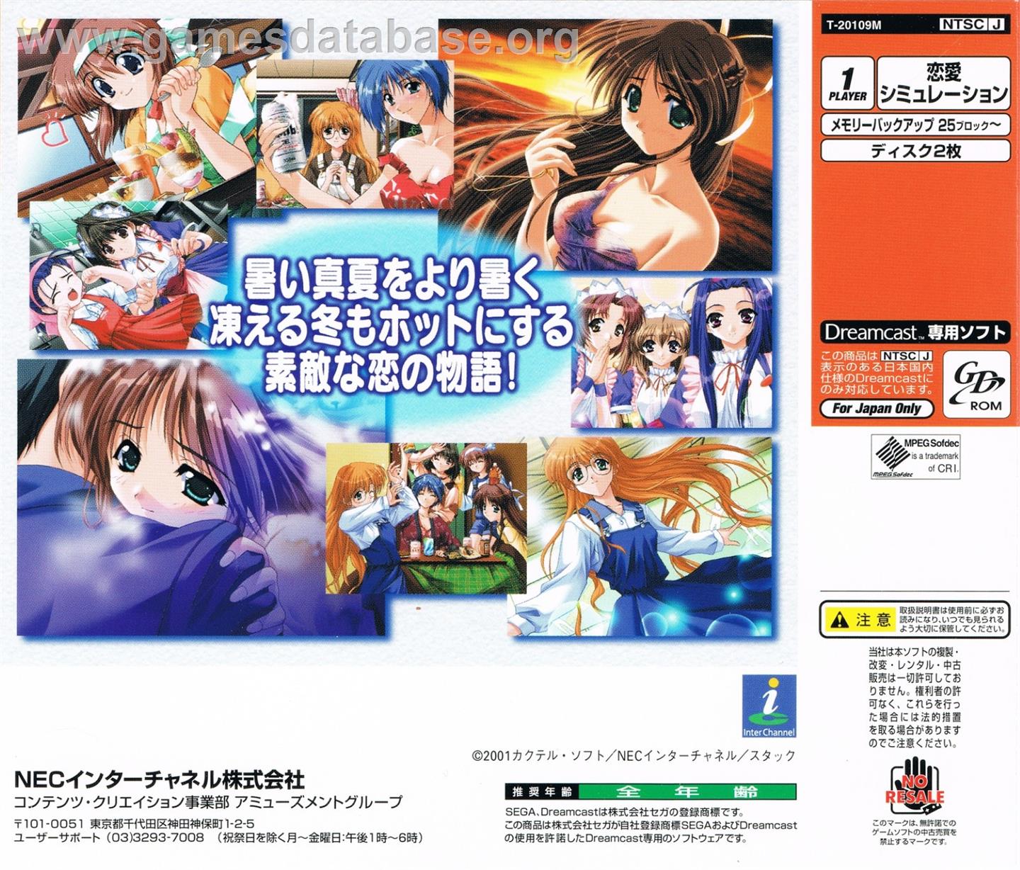 Pia Carrot e Youkoso!! 2.5 - Sega Dreamcast - Artwork - Box Back