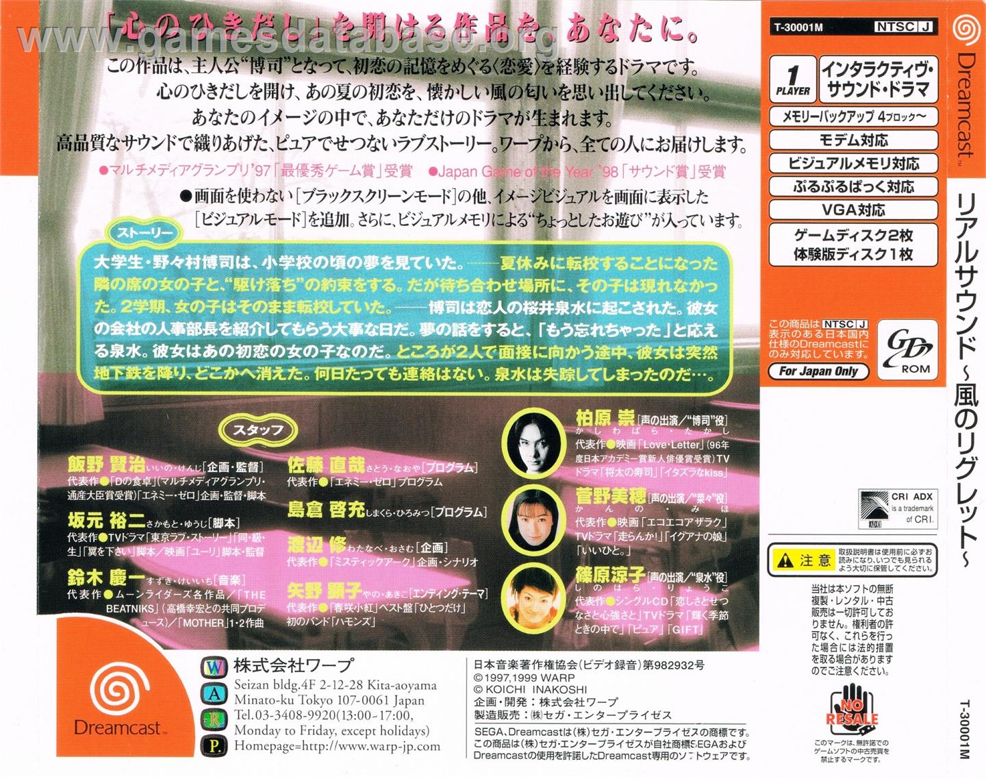 Real Sound - Kaze no Regret - Sega Dreamcast - Artwork - Box Back