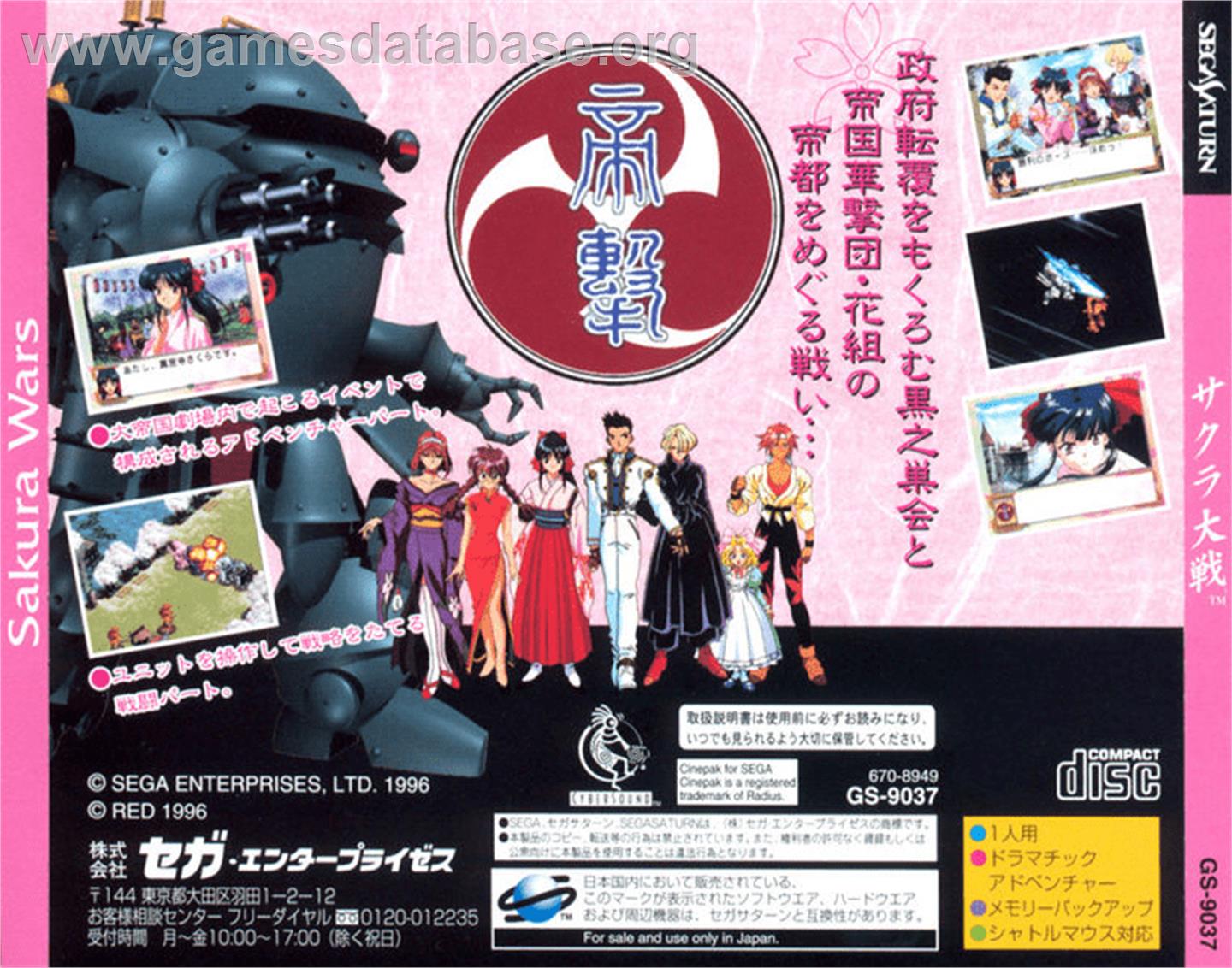 Sakura Taisen - Sega Dreamcast - Artwork - Box Back