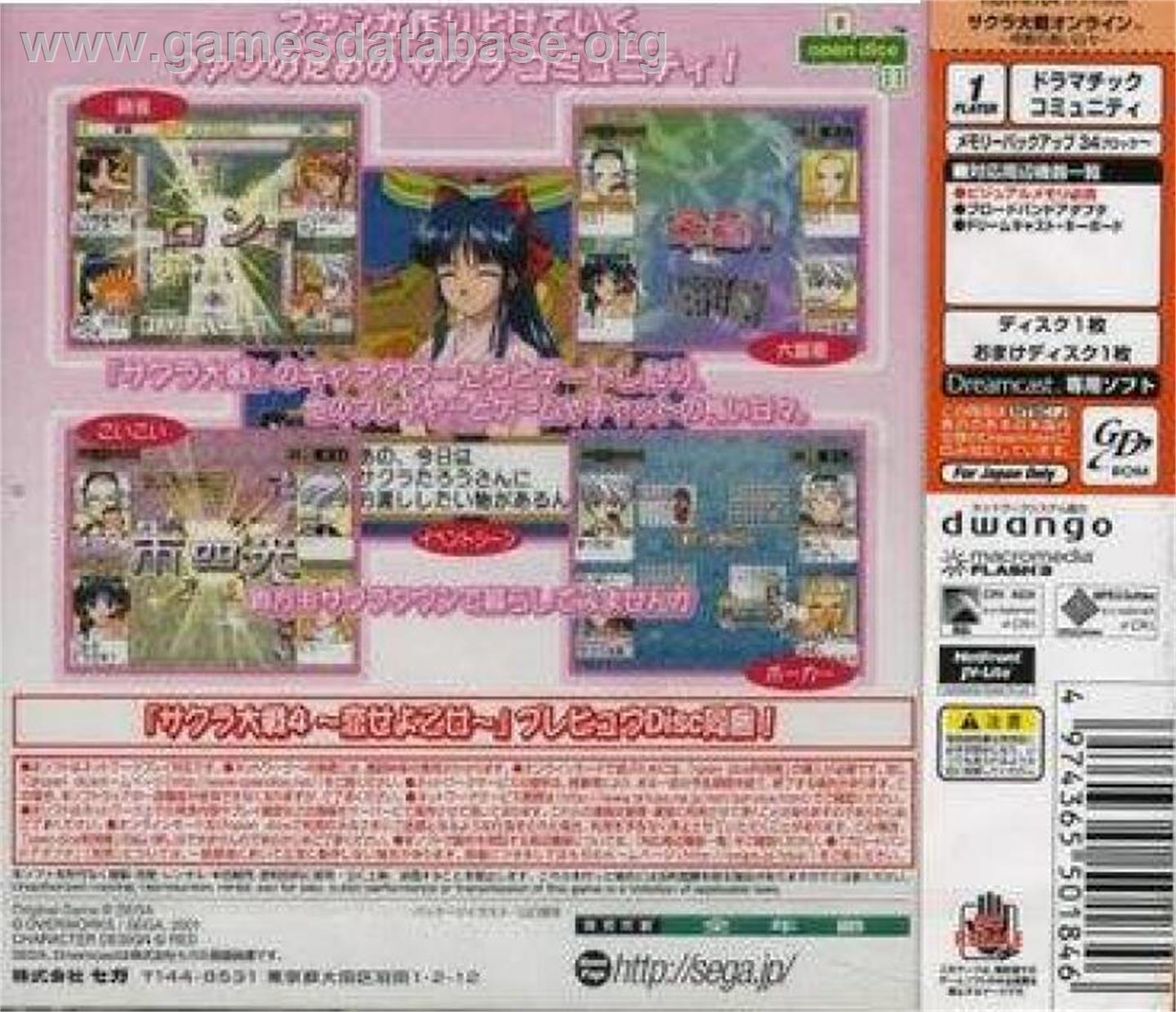 Sakura Taisen Online - Teito no Nagai Hibi - Sega Dreamcast - Artwork - Box Back