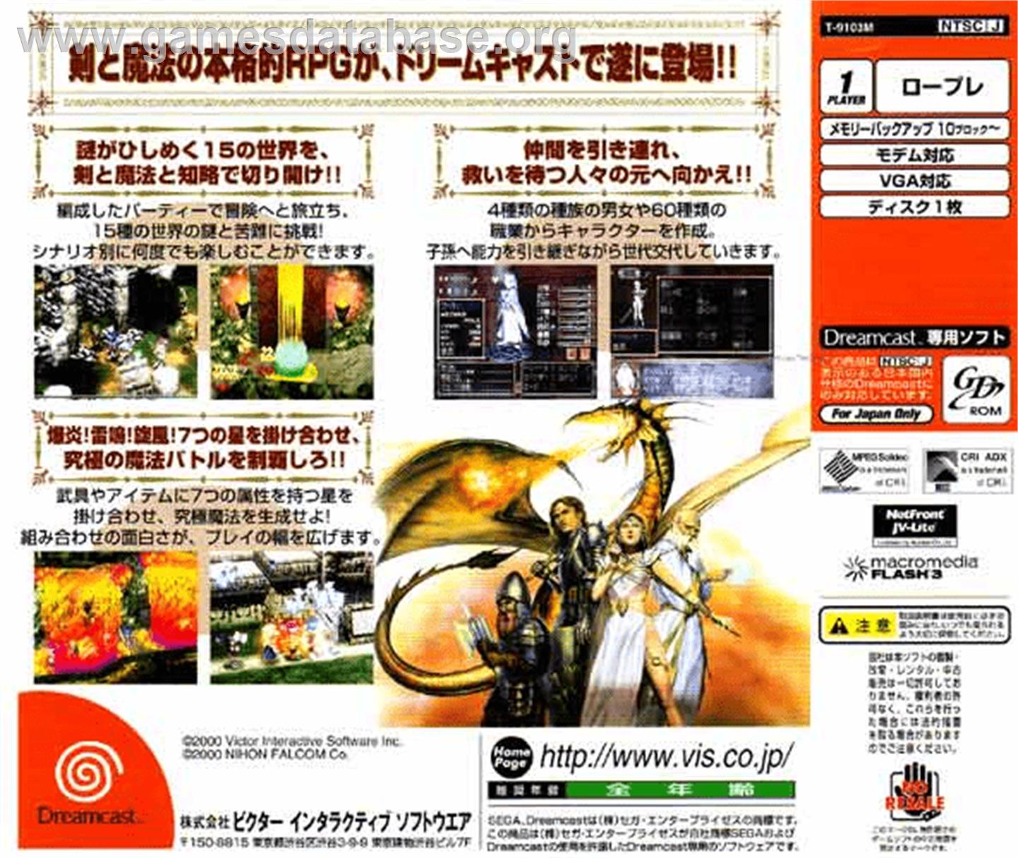 Sorcerian: Apprentice of Seven Star Magic - Sega Dreamcast - Artwork - Box Back