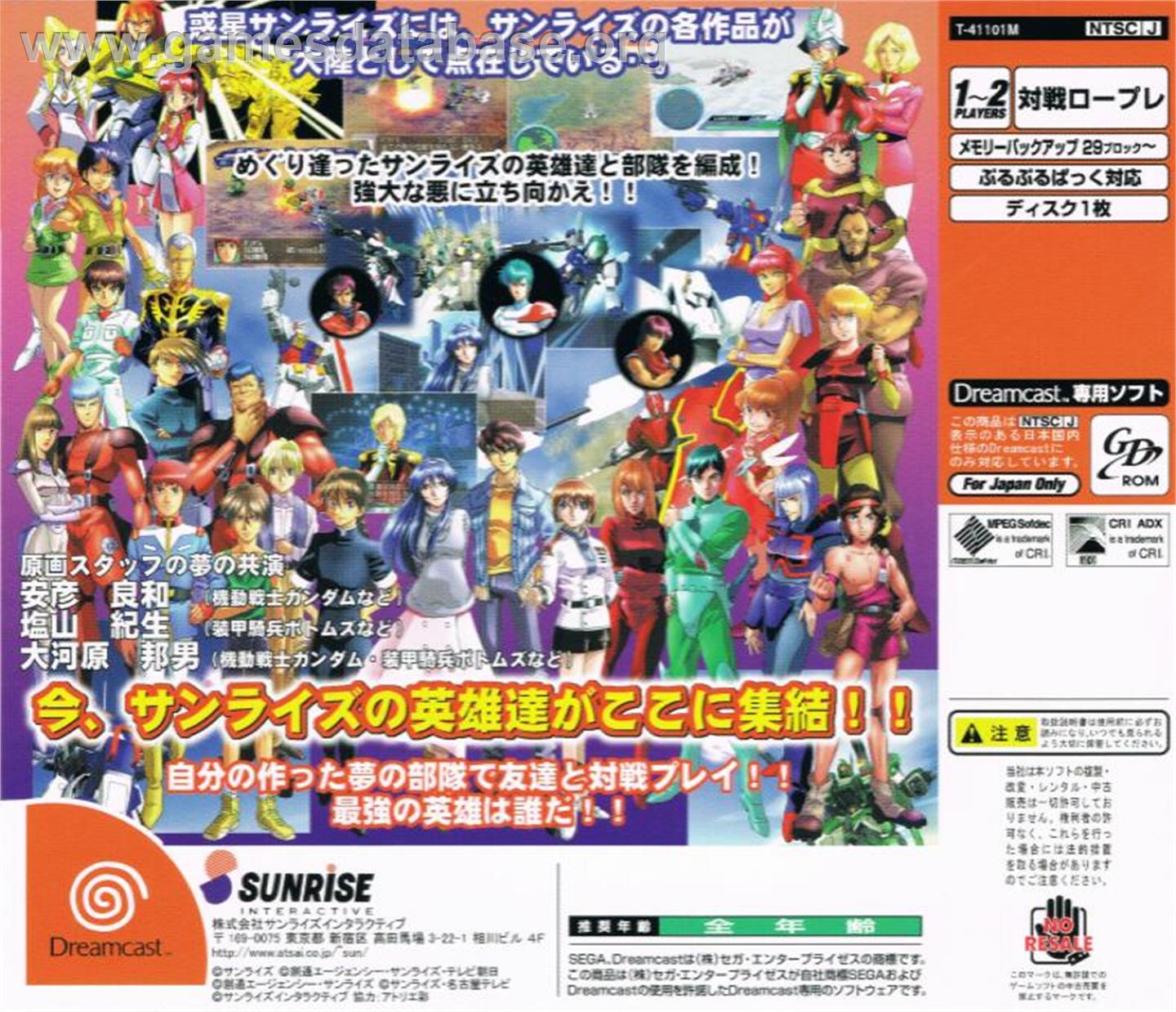 Sunrise Eiyuutan - Sega Dreamcast - Artwork - Box Back