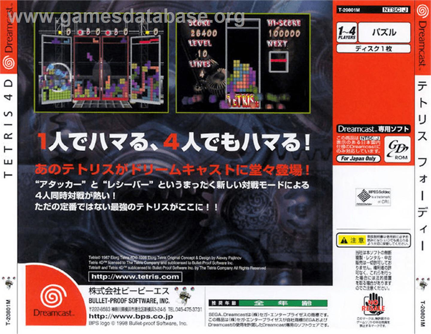 Tetris 4D - Sega Dreamcast - Artwork - Box Back
