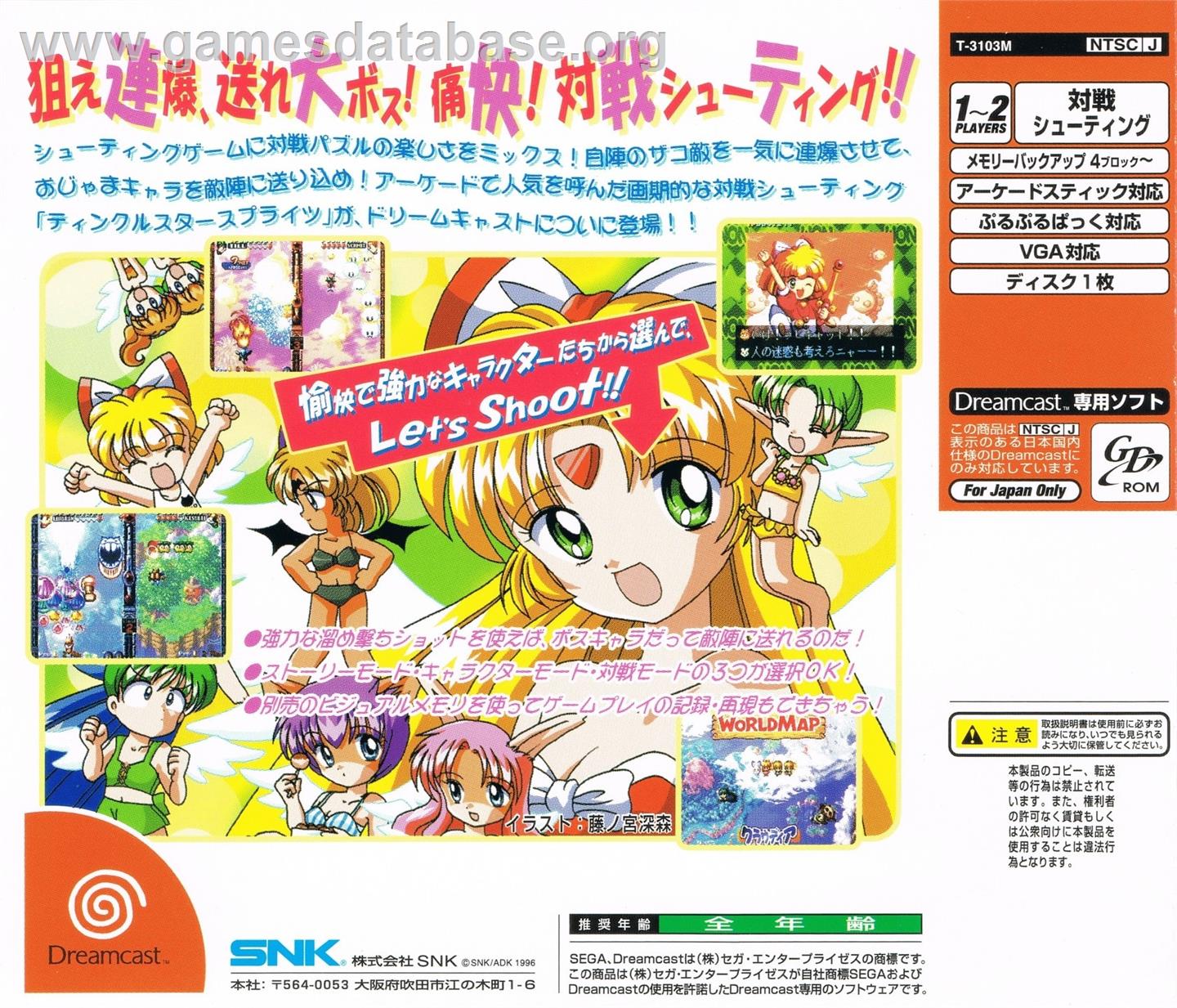 Twinkle Star Sprites - Sega Dreamcast - Artwork - Box Back