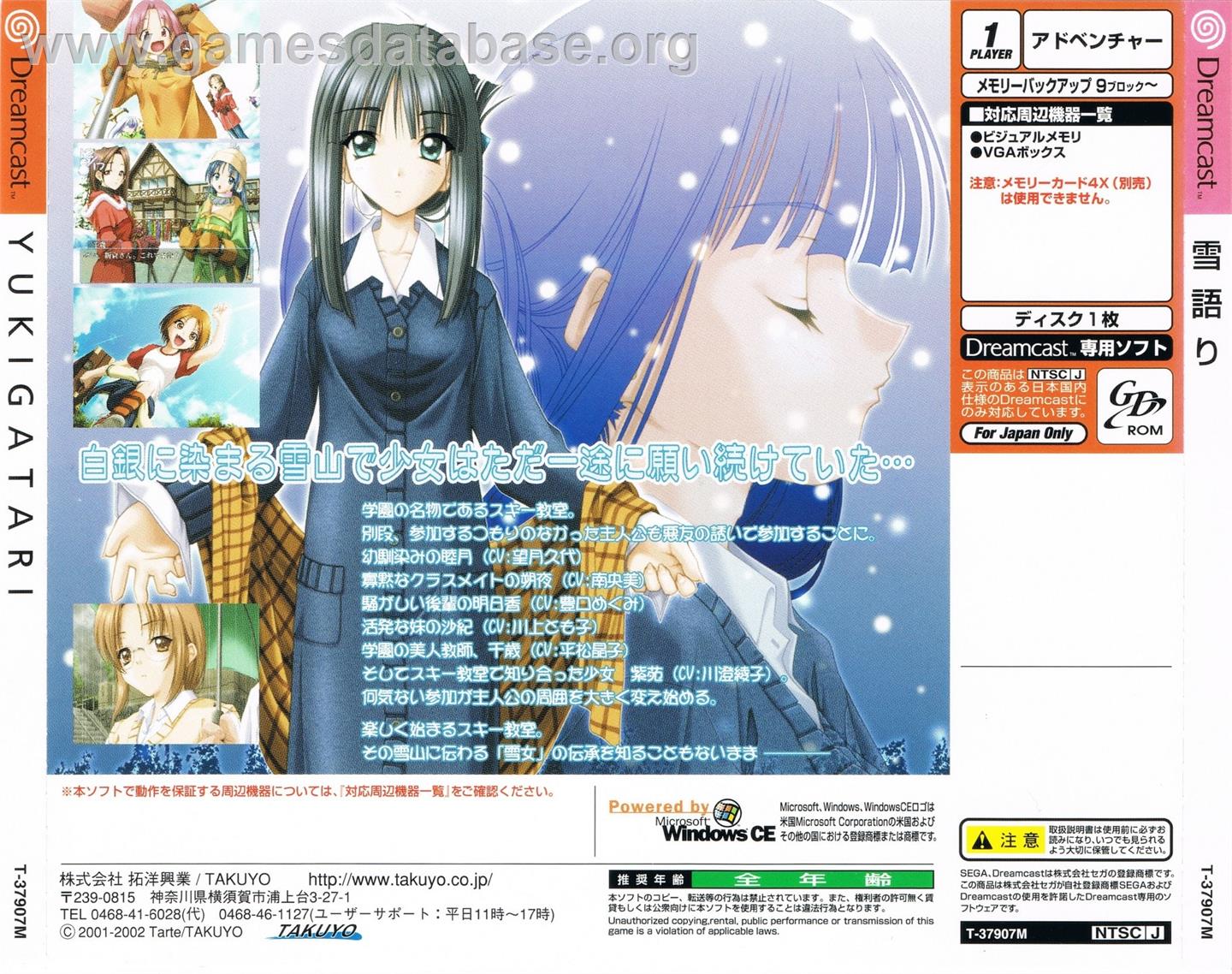 Yuki Gatari - Sega Dreamcast - Artwork - Box Back