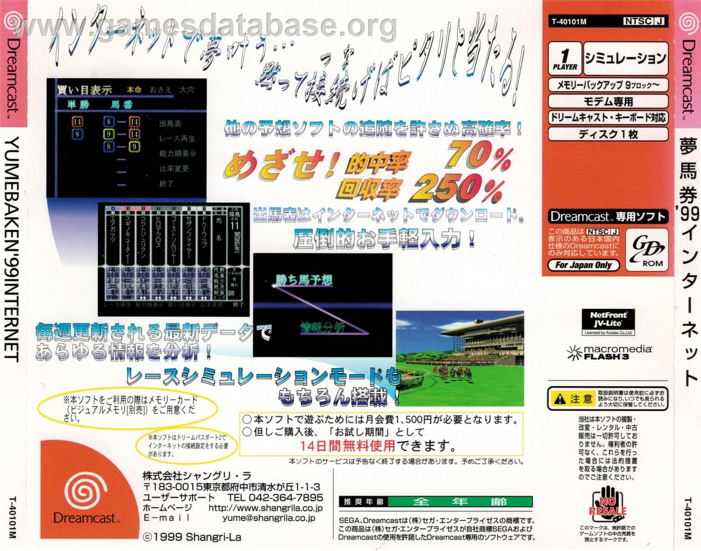 Yume Baken '99 Internet - Sega Dreamcast - Artwork - Box Back