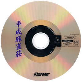 Cartridge artwork for Heisei Mahjong Sou on the Sega Dreamcast.