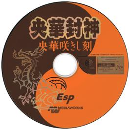 Cartridge artwork for Oukahouzin - Ouka Sakishi Toki on the Sega Dreamcast.