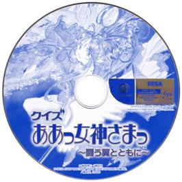 Cartridge artwork for Quiz Aa! Megami-sama - Tatakau Tsubasa to Tomoni on the Sega Dreamcast.