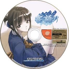 Cartridge artwork for Yuki Gatari on the Sega Dreamcast.