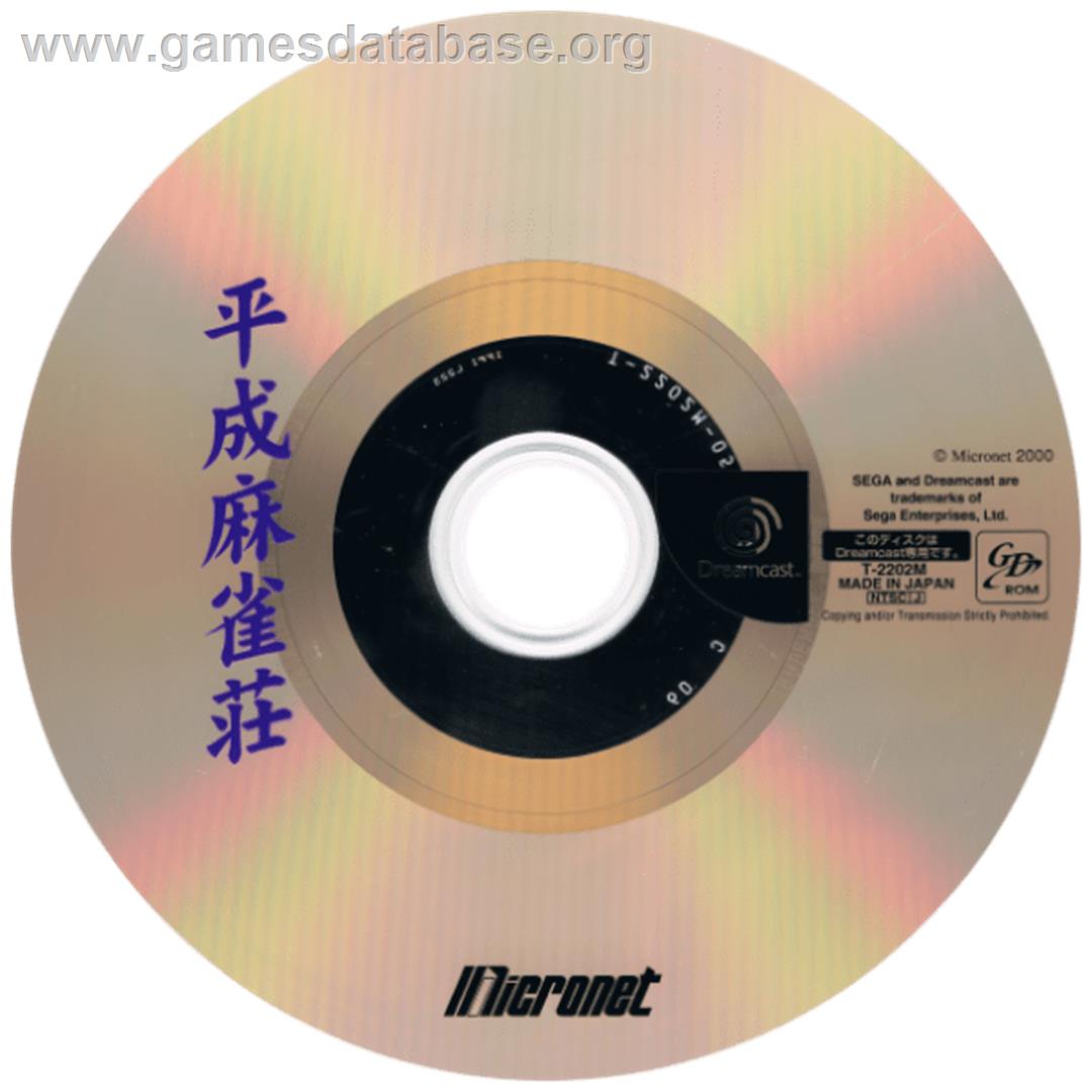 Heisei Mahjong Sou - Sega Dreamcast - Artwork - Cartridge
