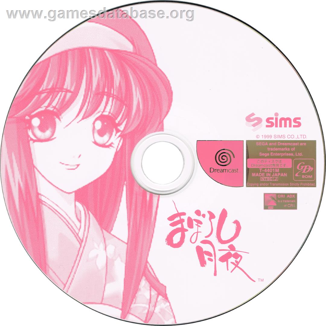 Maboroshi Tsukiyo - Sega Dreamcast - Artwork - Cartridge