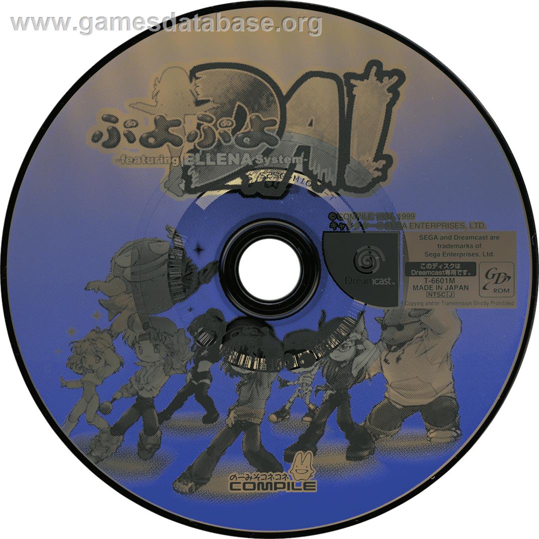 Puyo Puyo Da - Sega Dreamcast - Artwork - Cartridge