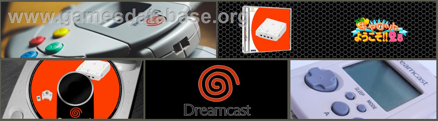 Pia Carrot e Youkoso!! 2.5 - Sega Dreamcast - Artwork - Marquee