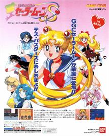 Advert for Bishoujo Senshi Sailor Moon S on the Sega Game Gear.