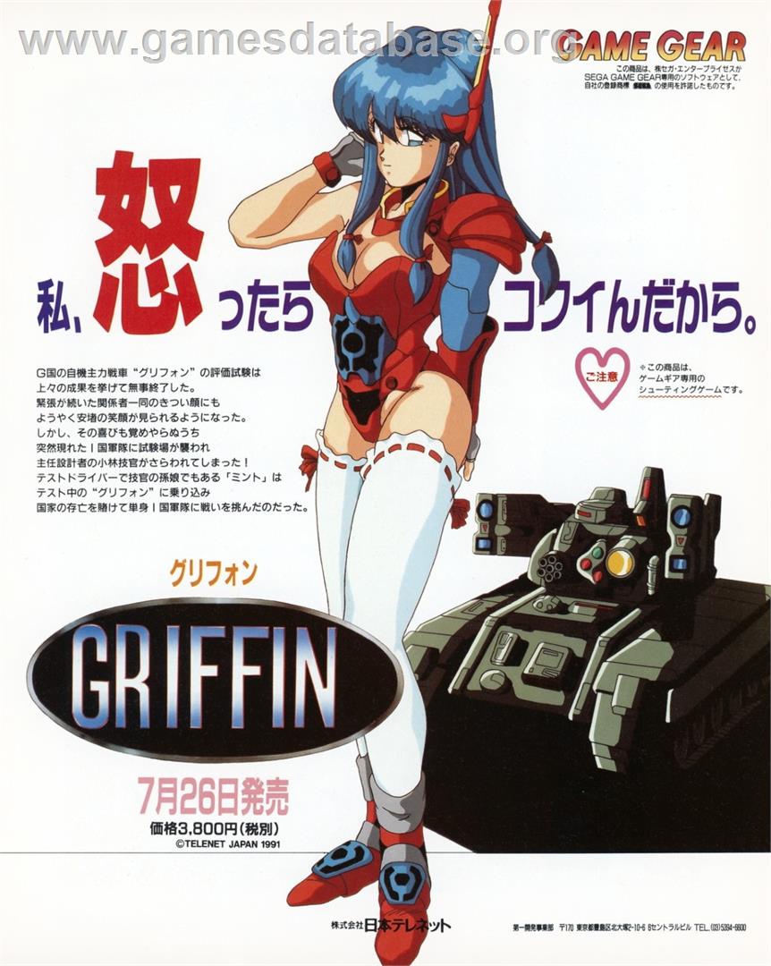 Griffin - Sega Game Gear - Artwork - Advert