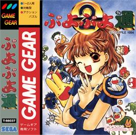 Box cover for Puyo Puyo 2 on the Sega Game Gear.