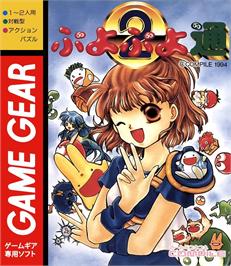 Box cover for Puyo Puyo Tsuu on the Sega Game Gear.