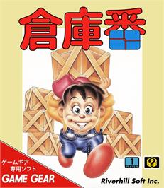 Box cover for Soukoban on the Sega Game Gear.