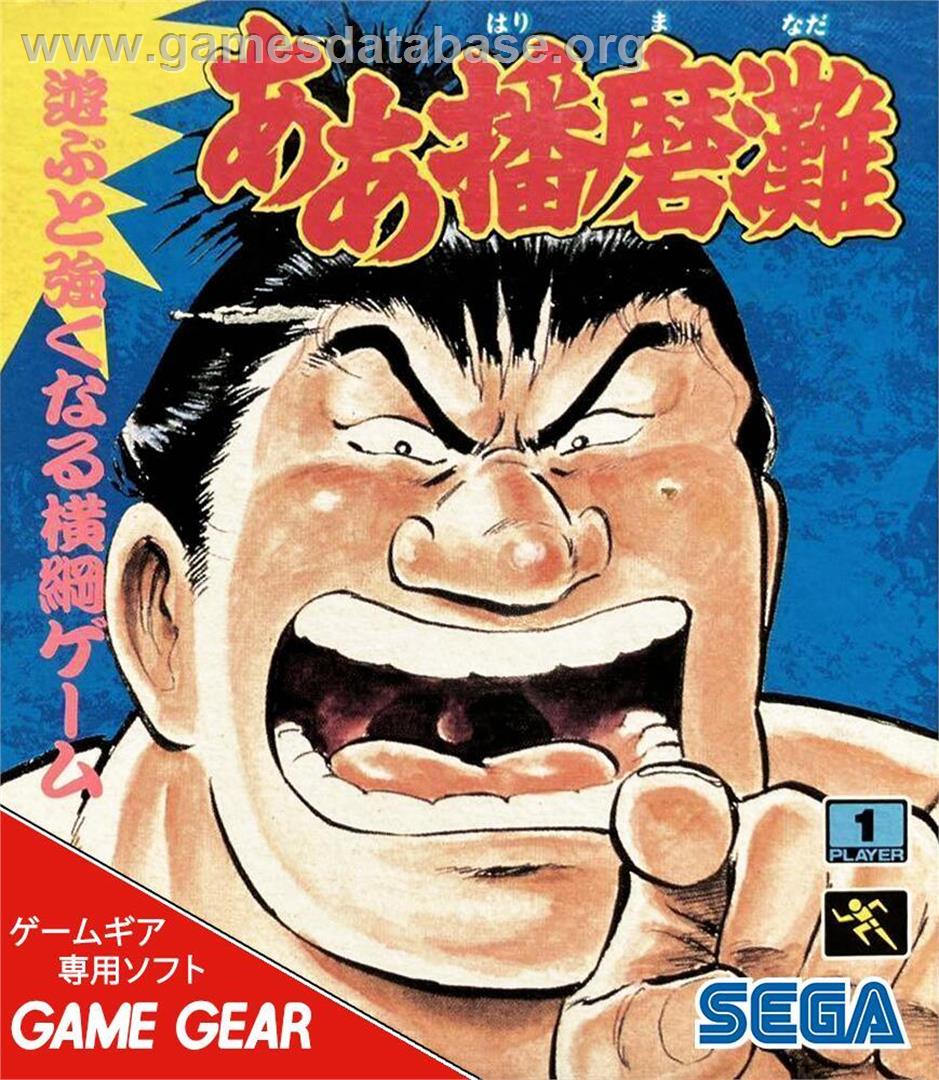 Aa Harimanada - Sega Game Gear - Artwork - Box
