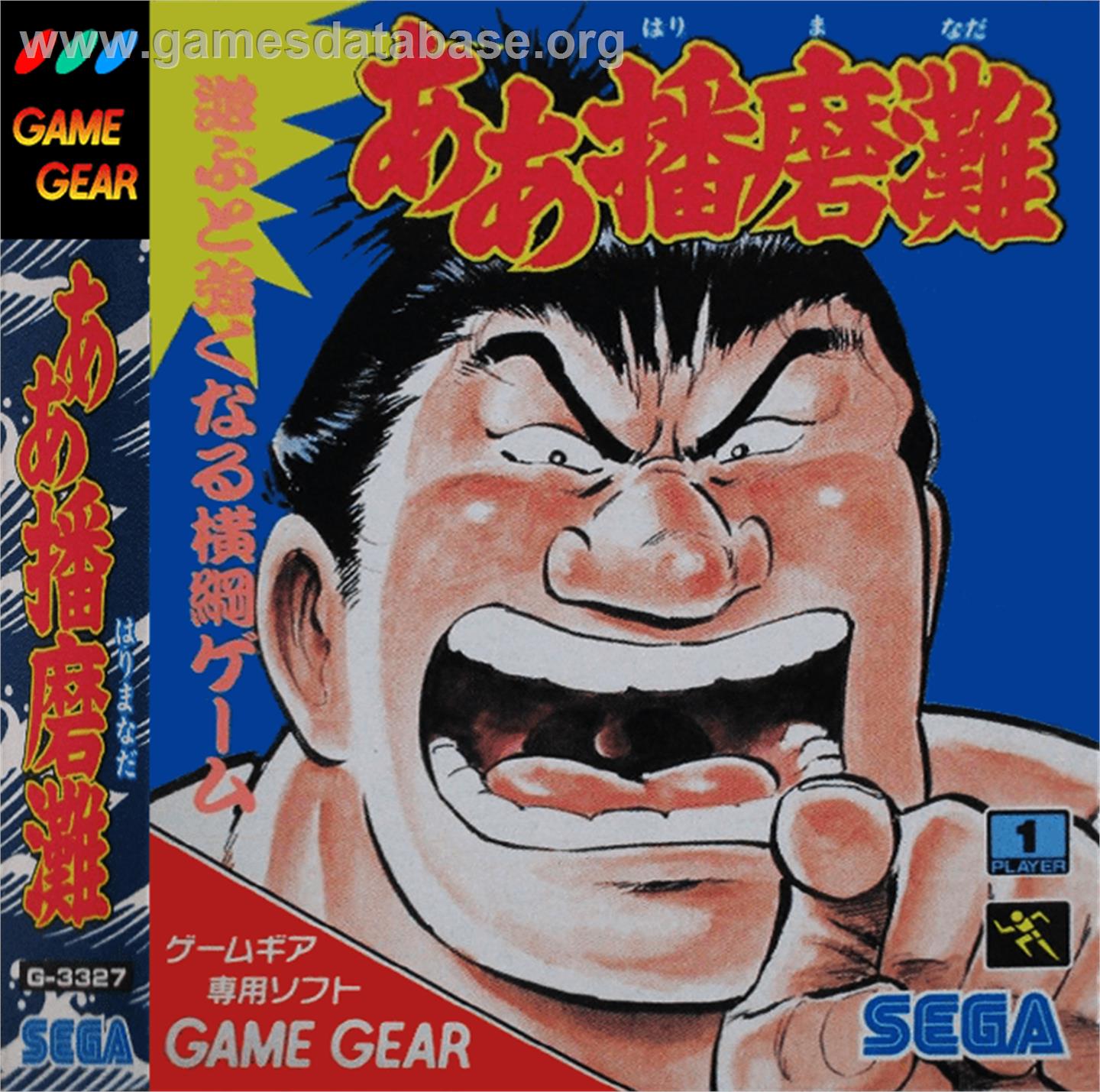 Aah! Harimanada - Sega Game Gear - Artwork - Box