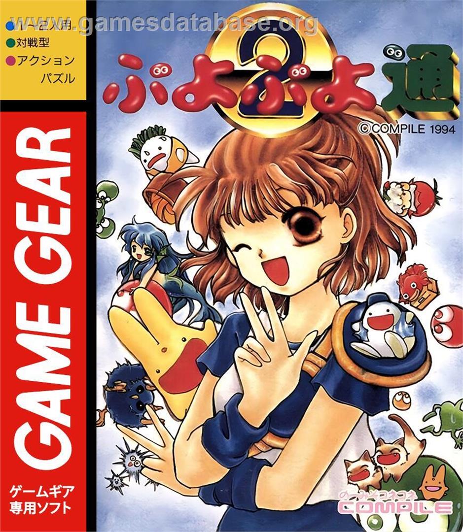 Puyo Puyo Tsuu - Sega Game Gear - Artwork - Box