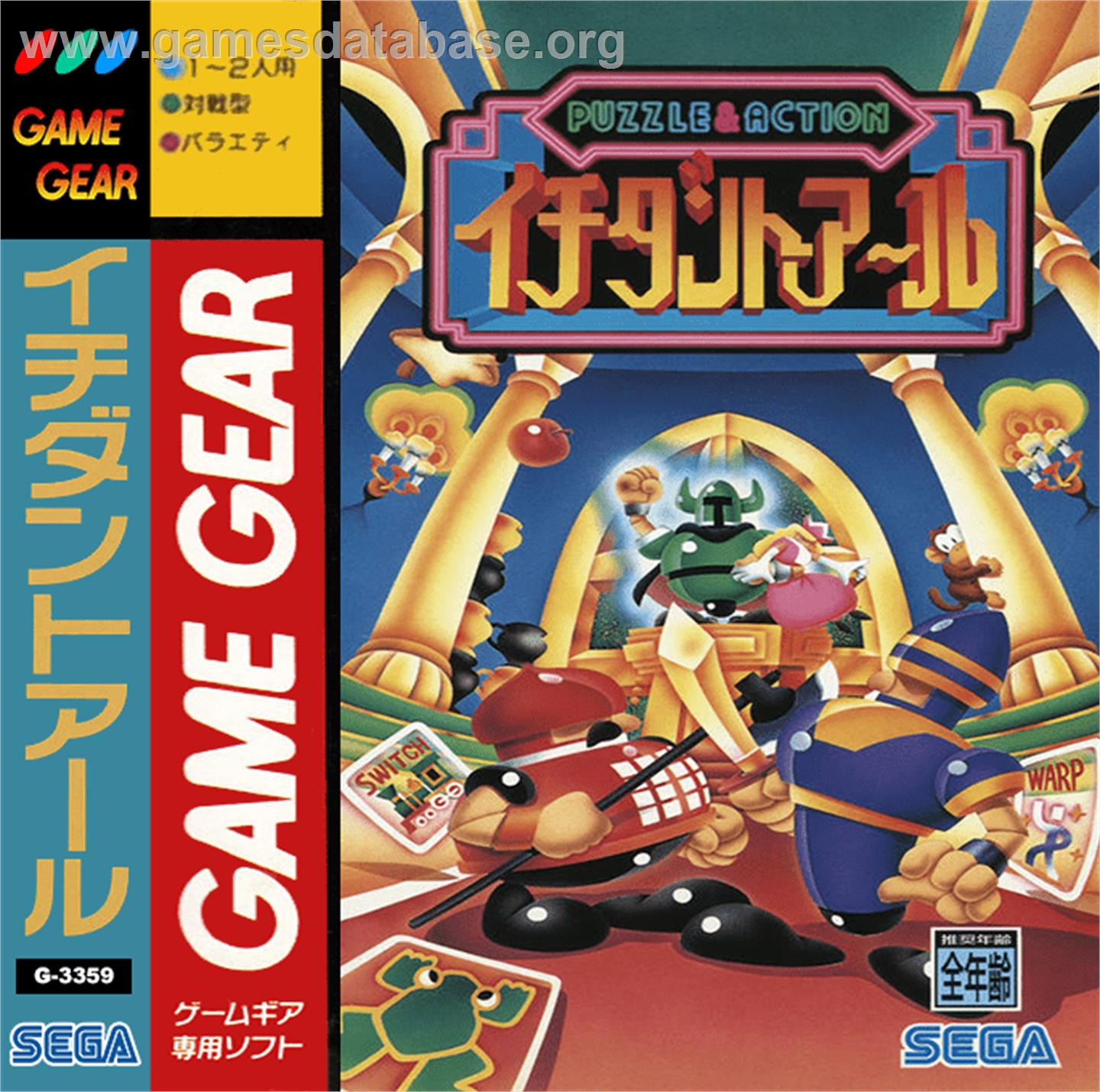 Puzzle & Action: Ichidant-R - Sega Game Gear - Artwork - Box