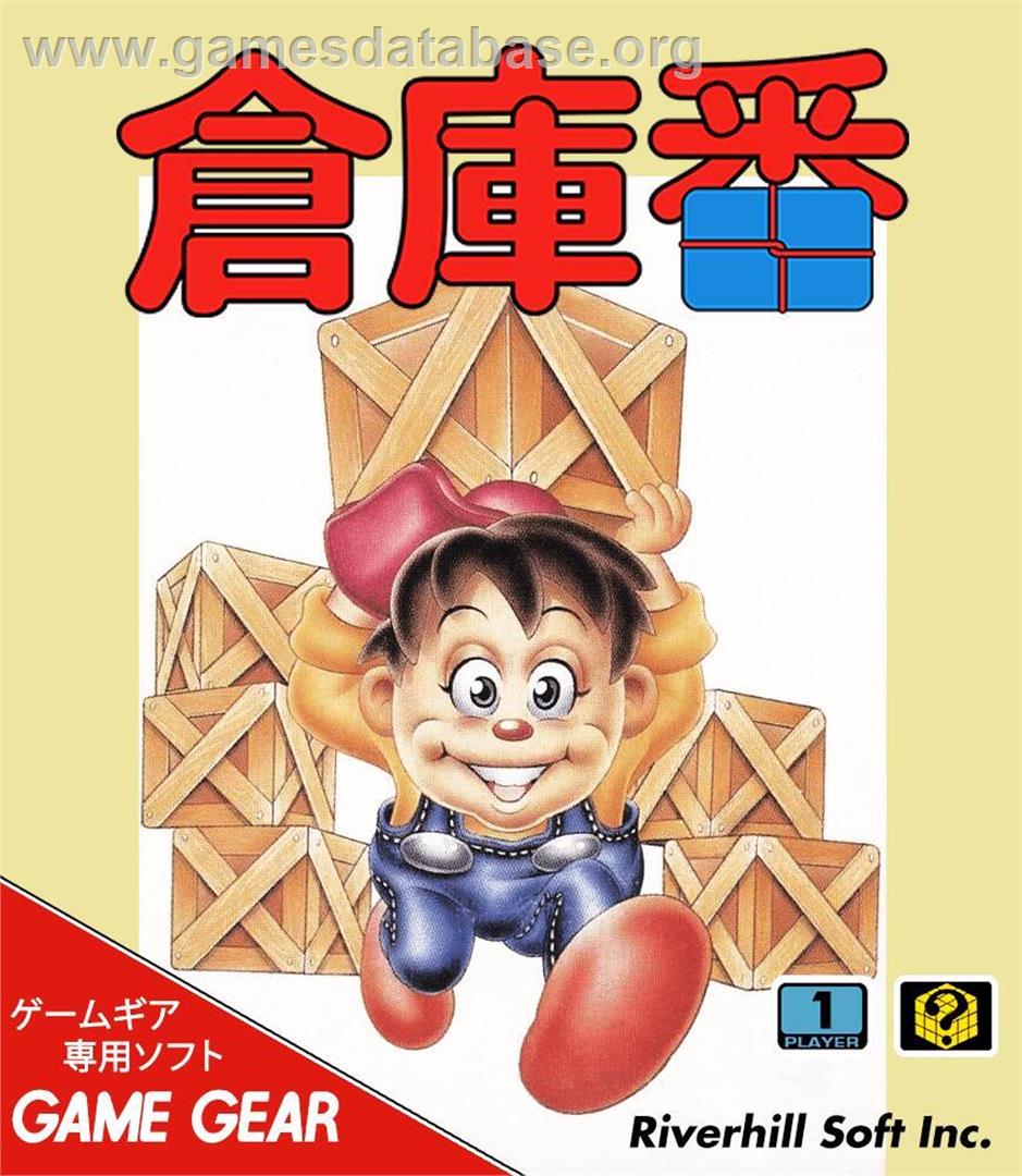 Soukoban - Sega Game Gear - Artwork - Box