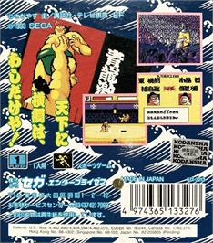 Box back cover for Aa Harimanada on the Sega Game Gear.