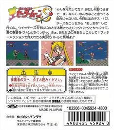 Box back cover for Bishoujo Senshi Sailor Moon S on the Sega Game Gear.
