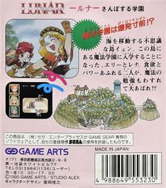 Box back cover for Lunar - Sanpo-suru Gakuen on the Sega Game Gear.