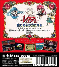 Box back cover for Magic Knight Rayearth on the Sega Game Gear.