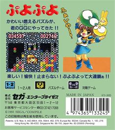 Box back cover for Puyo Puyo on the Sega Game Gear.