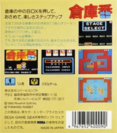 Box back cover for Soukoban on the Sega Game Gear.
