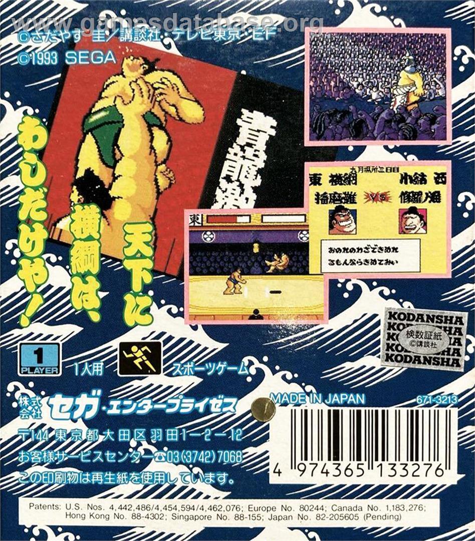 Aa Harimanada - Sega Game Gear - Artwork - Box Back