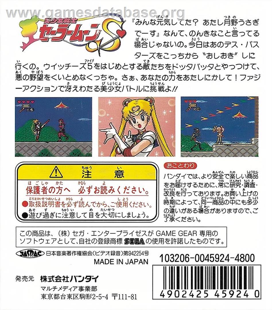 Bishoujo Senshi Sailor Moon S - Sega Game Gear - Artwork - Box Back